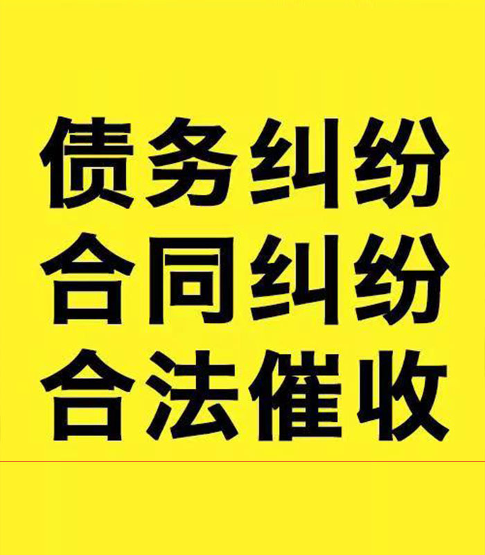 工农专业要账公司